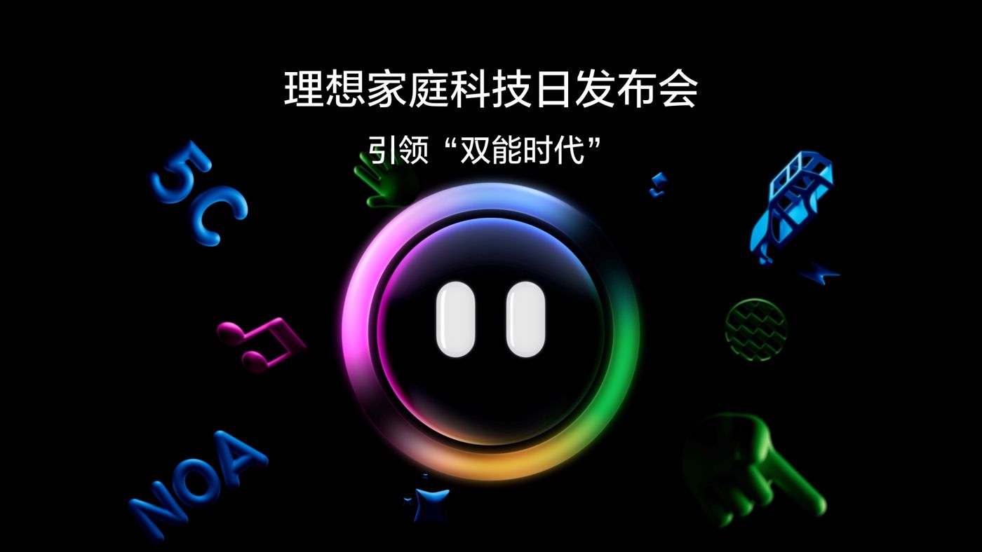 引领“双能时代”choice旗舰厅家庭科技日发布会