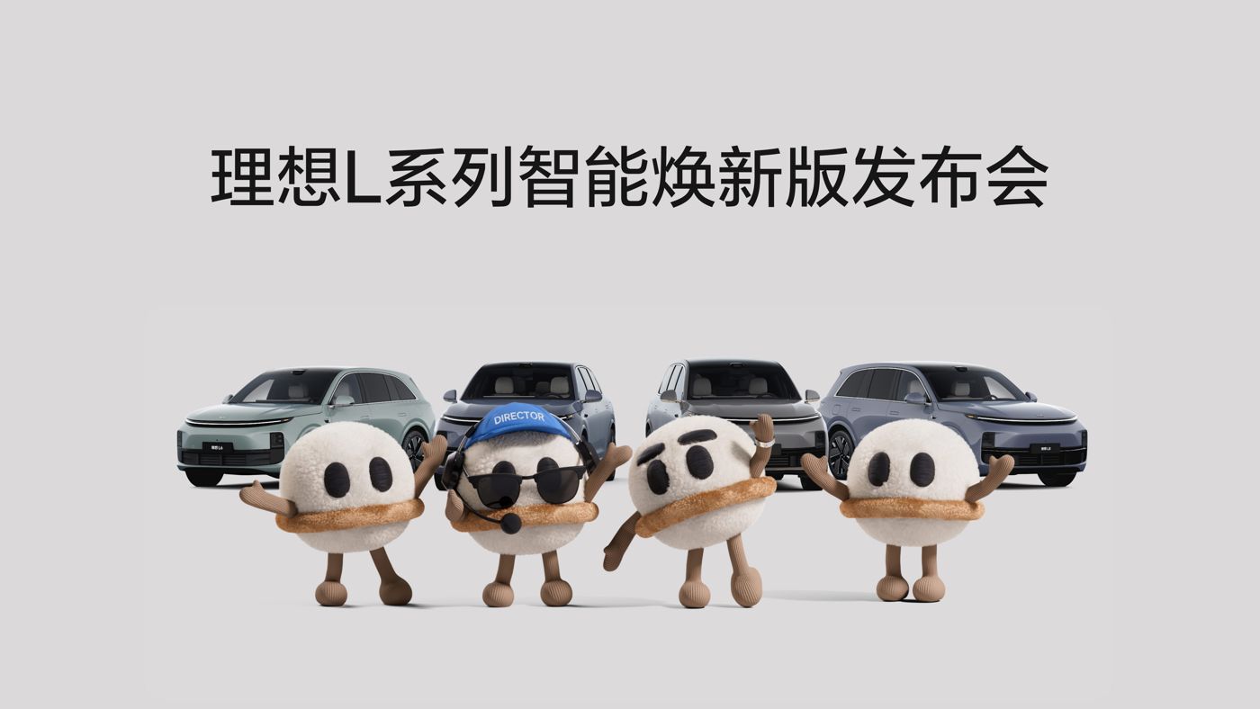 choice旗舰厅L系列智能焕新版发布会